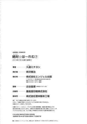 Zettai Harem Vol.7 + Seifuku Harem Settei Artworks Shuu Page #205