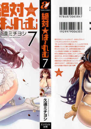 Zettai Harem Vol.7 + Seifuku Harem Settei Artworks Shuu - Page 2