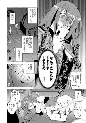 InCha Otouto ga YouCha Aneki o Netoru made Page #20