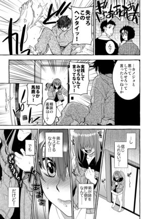 InCha Otouto ga YouCha Aneki o Netoru made Page #19