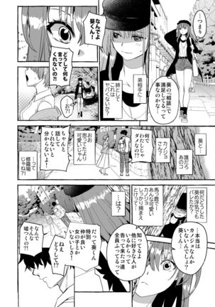 InCha Otouto ga YouCha Aneki o Netoru made Page #30