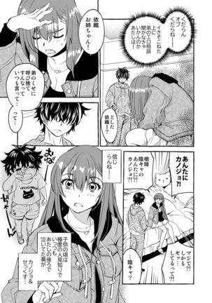 InCha Otouto ga YouCha Aneki o Netoru made Page #11