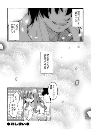 InCha Otouto ga YouCha Aneki o Netoru made Page #53