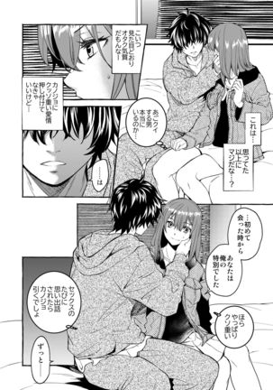 InCha Otouto ga YouCha Aneki o Netoru made Page #14