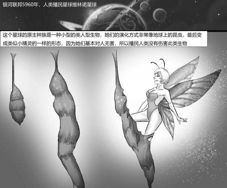 《茧中精灵》《The elf in the cocoon》 Chinese