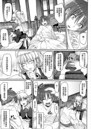 Maid no XXX wa Anata no Tame ni | 女僕的XXX全奉獻給您 Page #182