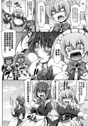 Maid no XXX wa Anata no Tame ni | 女僕的XXX全奉獻給您 Page #17