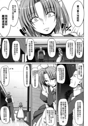 Maid no XXX wa Anata no Tame ni | 女僕的XXX全奉獻給您 - Page 126