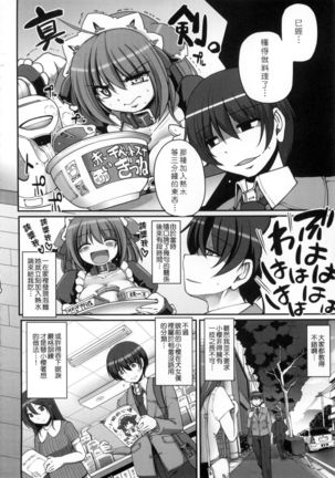 Maid no XXX wa Anata no Tame ni | 女僕的XXX全奉獻給您 Page #81