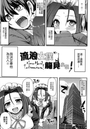 Maid no XXX wa Anata no Tame ni | 女僕的XXX全奉獻給您 Page #146