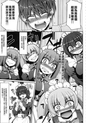 Maid no XXX wa Anata no Tame ni | 女僕的XXX全奉獻給您 Page #20