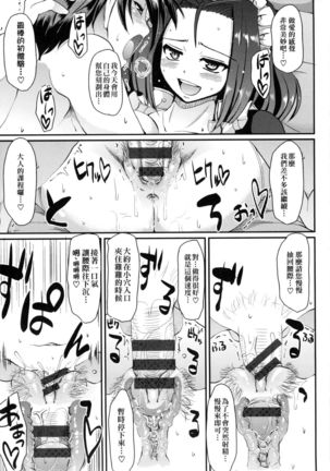 Maid no XXX wa Anata no Tame ni | 女僕的XXX全奉獻給您 Page #166