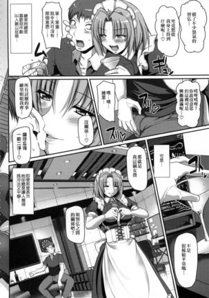 Maid no XXX wa Anata no Tame ni | 女僕的XXX全奉獻給您 - Page 113