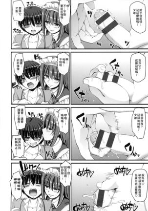 Maid no XXX wa Anata no Tame ni | 女僕的XXX全奉獻給您 Page #63