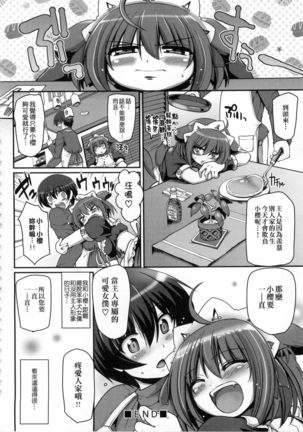 Maid no XXX wa Anata no Tame ni | 女僕的XXX全奉獻給您 - Page 111