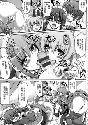 Maid no XXX wa Anata no Tame ni | 女僕的XXX全奉獻給您 - Page 12