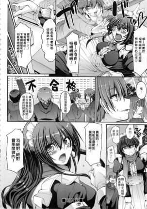 Maid no XXX wa Anata no Tame ni | 女僕的XXX全奉獻給您 Page #207