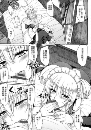 Maid no XXX wa Anata no Tame ni | 女僕的XXX全奉獻給您 - Page 184