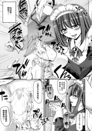 Maid no XXX wa Anata no Tame ni | 女僕的XXX全奉獻給您 - Page 66