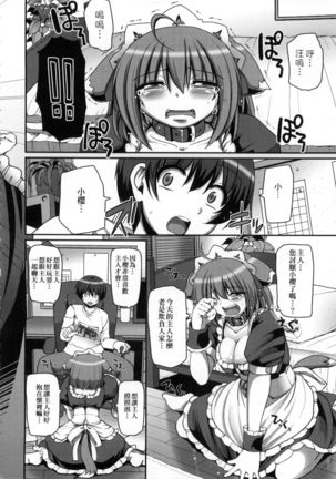 Maid no XXX wa Anata no Tame ni | 女僕的XXX全奉獻給您 Page #85