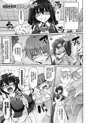 Maid no XXX wa Anata no Tame ni | 女僕的XXX全奉獻給您 Page #200