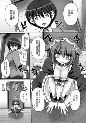 Maid no XXX wa Anata no Tame ni | 女僕的XXX全奉獻給您 - Page 82