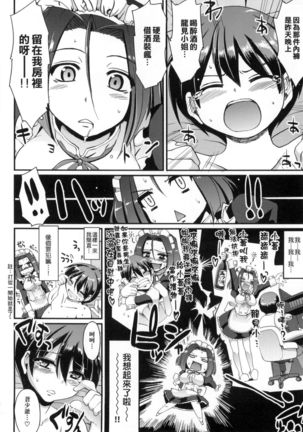 Maid no XXX wa Anata no Tame ni | 女僕的XXX全奉獻給您 Page #157