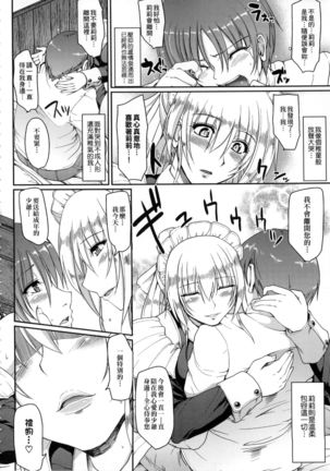 Maid no XXX wa Anata no Tame ni | 女僕的XXX全奉獻給您 - Page 183