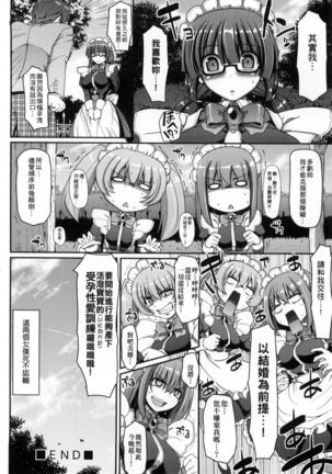 Maid no XXX wa Anata no Tame ni | 女僕的XXX全奉獻給您 Page #41