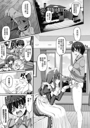 Maid no XXX wa Anata no Tame ni | 女僕的XXX全奉獻給您 Page #60