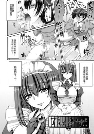 Maid no XXX wa Anata no Tame ni | 女僕的XXX全奉獻給您 Page #59