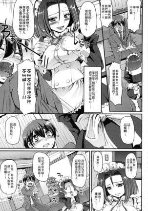 Maid no XXX wa Anata no Tame ni | 女僕的XXX全奉獻給您 Page #148