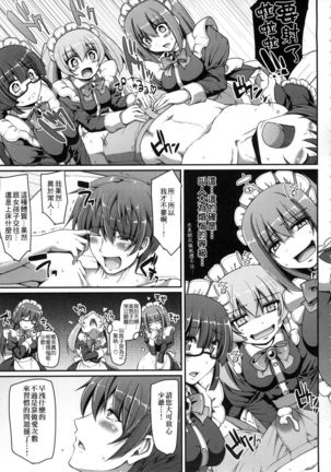 Maid no XXX wa Anata no Tame ni | 女僕的XXX全奉獻給您 Page #22