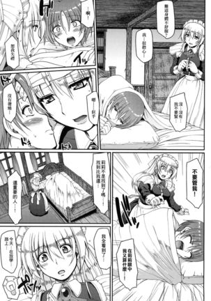 Maid no XXX wa Anata no Tame ni | 女僕的XXX全奉獻給您 Page #180