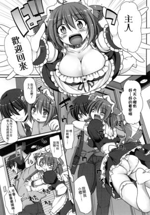 Maid no XXX wa Anata no Tame ni | 女僕的XXX全奉獻給您 Page #78