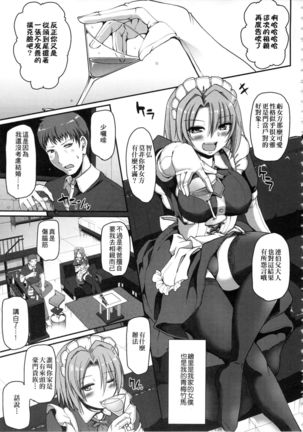 Maid no XXX wa Anata no Tame ni | 女僕的XXX全奉獻給您 Page #112