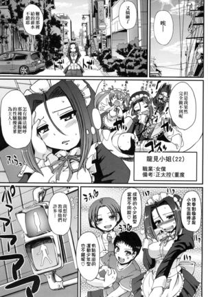 Maid no XXX wa Anata no Tame ni | 女僕的XXX全奉獻給您 Page #144