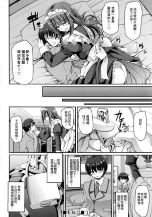 Maid no XXX wa Anata no Tame ni | 女僕的XXX全奉獻給您 Page #77