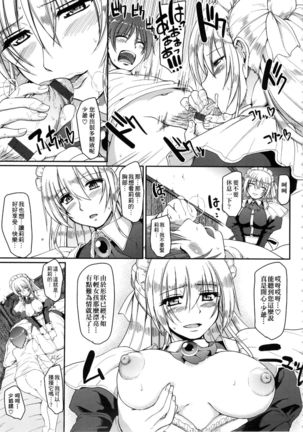 Maid no XXX wa Anata no Tame ni | 女僕的XXX全奉獻給您 Page #186