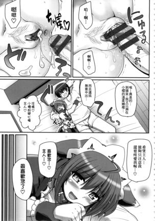 Maid no XXX wa Anata no Tame ni | 女僕的XXX全奉獻給您 Page #110