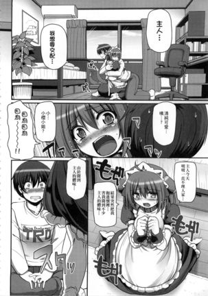 Maid no XXX wa Anata no Tame ni | 女僕的XXX全奉獻給您 Page #87