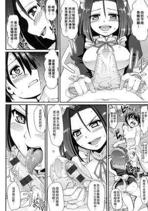 Maid no XXX wa Anata no Tame ni | 女僕的XXX全奉獻給您 Page #155