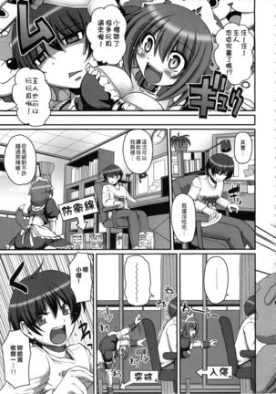 Maid no XXX wa Anata no Tame ni | 女僕的XXX全奉獻給您 - Page 84