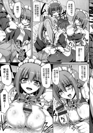 Maid no XXX wa Anata no Tame ni | 女僕的XXX全奉獻給您 - Page 24