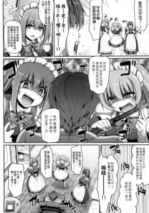 Maid no XXX wa Anata no Tame ni | 女僕的XXX全奉獻給您 Page #19