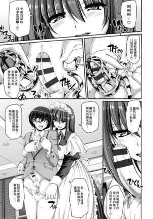 Maid no XXX wa Anata no Tame ni | 女僕的XXX全奉獻給您 - Page 62