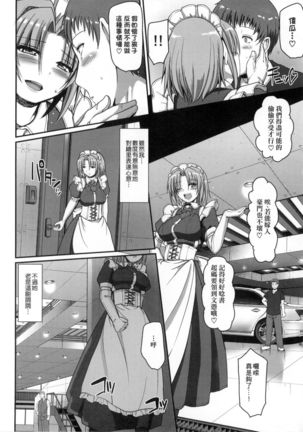 Maid no XXX wa Anata no Tame ni | 女僕的XXX全奉獻給您 - Page 123