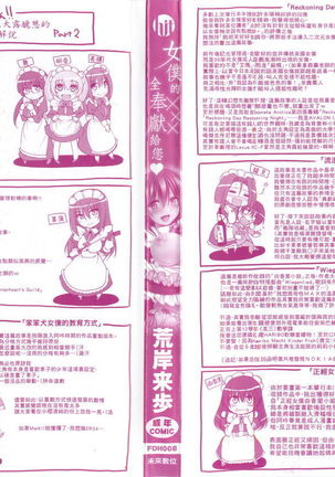 Maid no XXX wa Anata no Tame ni | 女僕的XXX全奉獻給您 Page #5