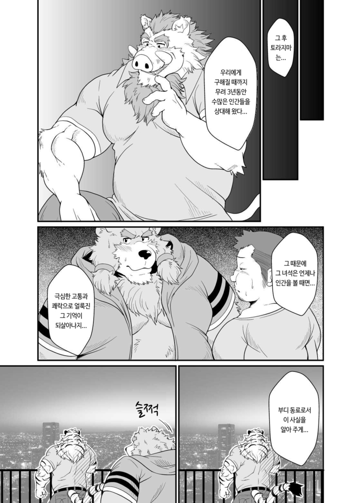 Toradorei -KEMONO Company 2- | 호랑이 노예 -KEMONO 컴퍼니 2-   .