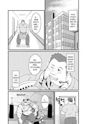 Toradorei -KEMONO Company 2- | 호랑이 노예 -KEMONO 컴퍼니 2-   . Page #3